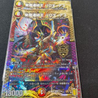 Holy Demon Consolidated King Barodias KGM 2 pieces