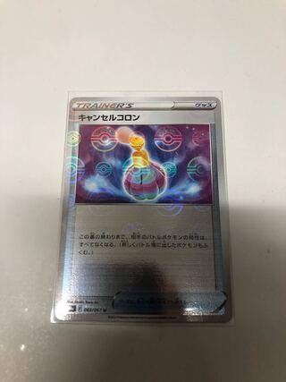 Cancel colon (mirror)