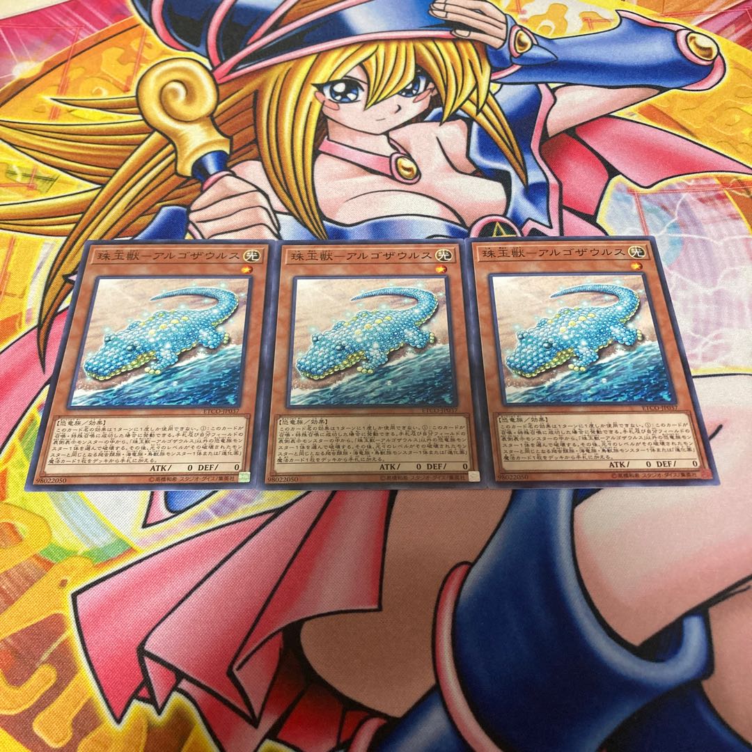 Pearl Beast - Argosaurus