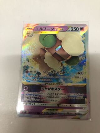 エルフーンVSTAR