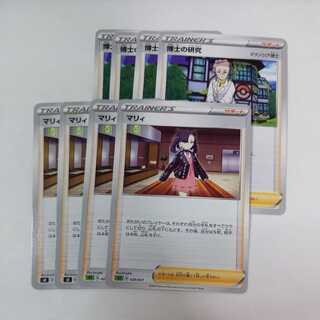 Pokemon Cards Marnie Professor's Research (Professor Magnolia) 8-Card Set For Play Takuchan Kamata