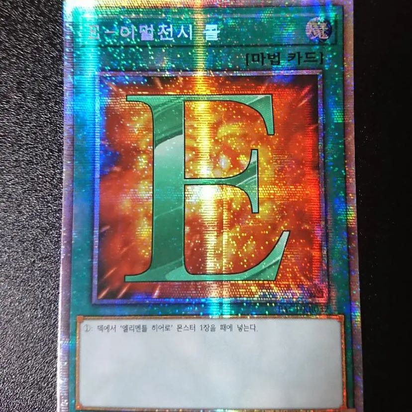 E エマージェンシーコール プリシク プリズマ 遊戯王 韓国の通販 サヤカ Magi トレカ専用フリマアプリ