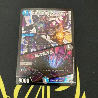 High Lord of the Fallen Darkness: Shark Uga/Yami's Magic Modification