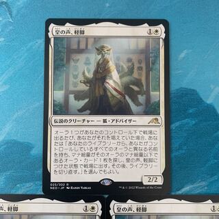 MTG 4 cards Voice of the Emperor, Light Legs