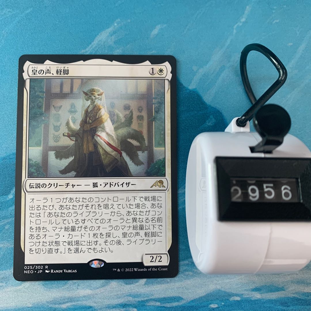 MTG 4 cards Voice of the Emperor, Light Legs