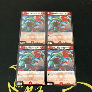 斬斬人形コダマンマGS