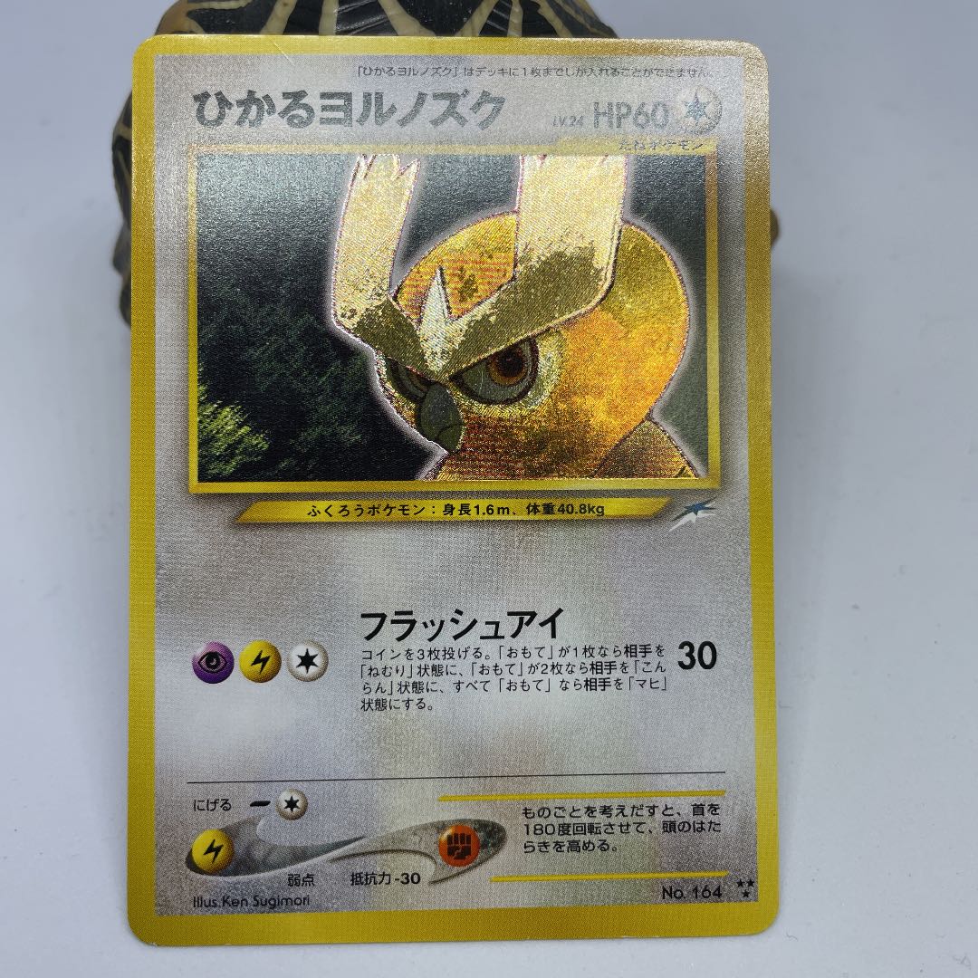 ポケモンカード ひかるヨルノズク 旧後様 Waribiki Kounyuu ボード Zetaschools Org