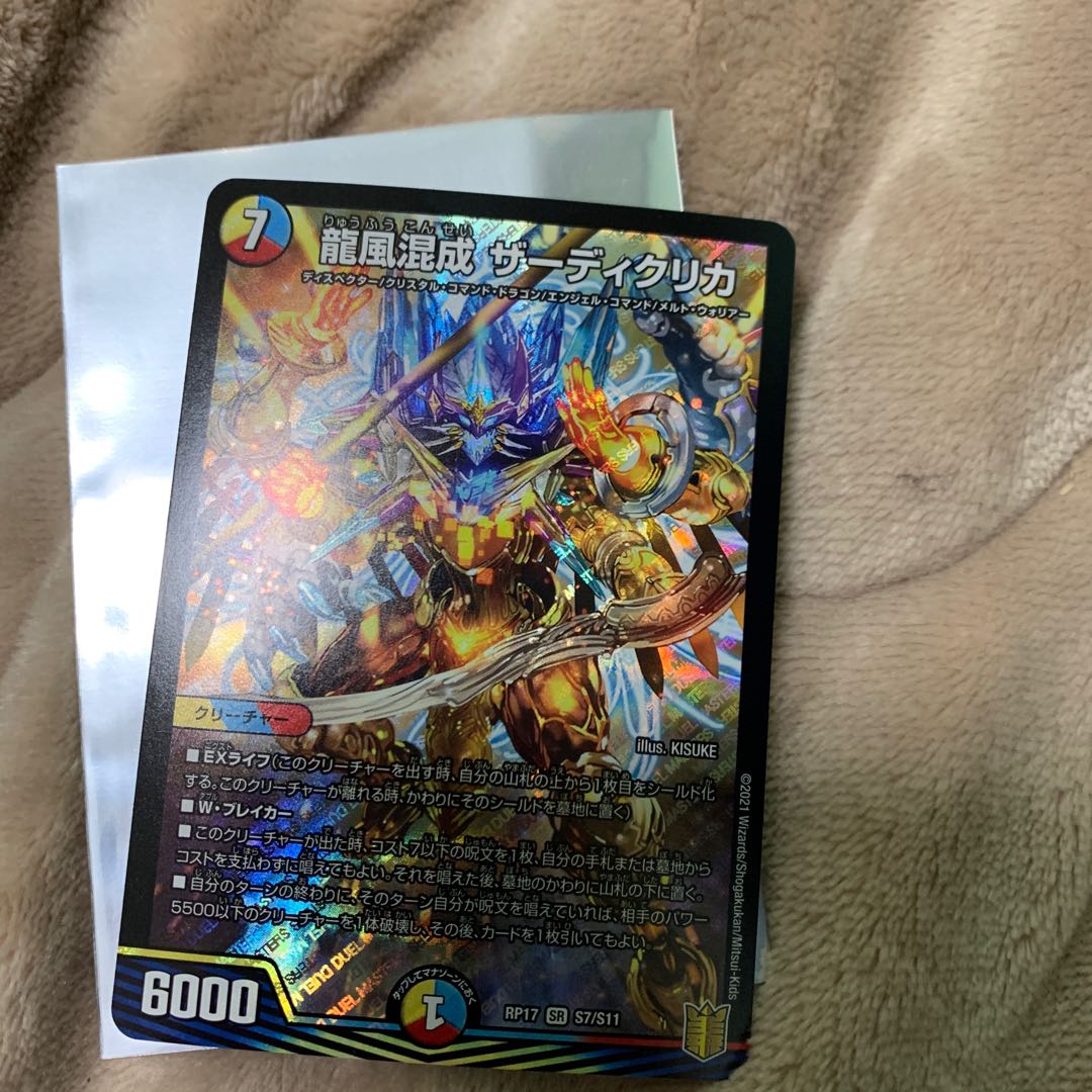 Zadikulika, a mixture of dragon and wind