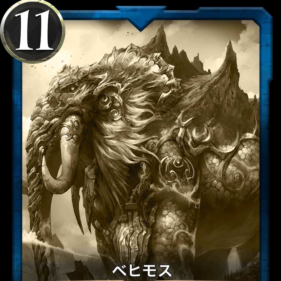 ベヒモス レプリカ