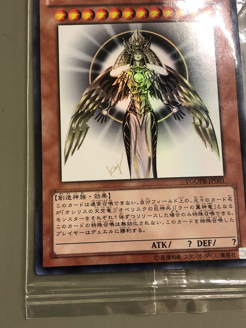 Yu-Gi-Oh card, Hor Akti, God of Light, unopened, no winning notice