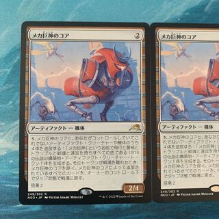 MTG 2 cards Core of Mecha-Giant God