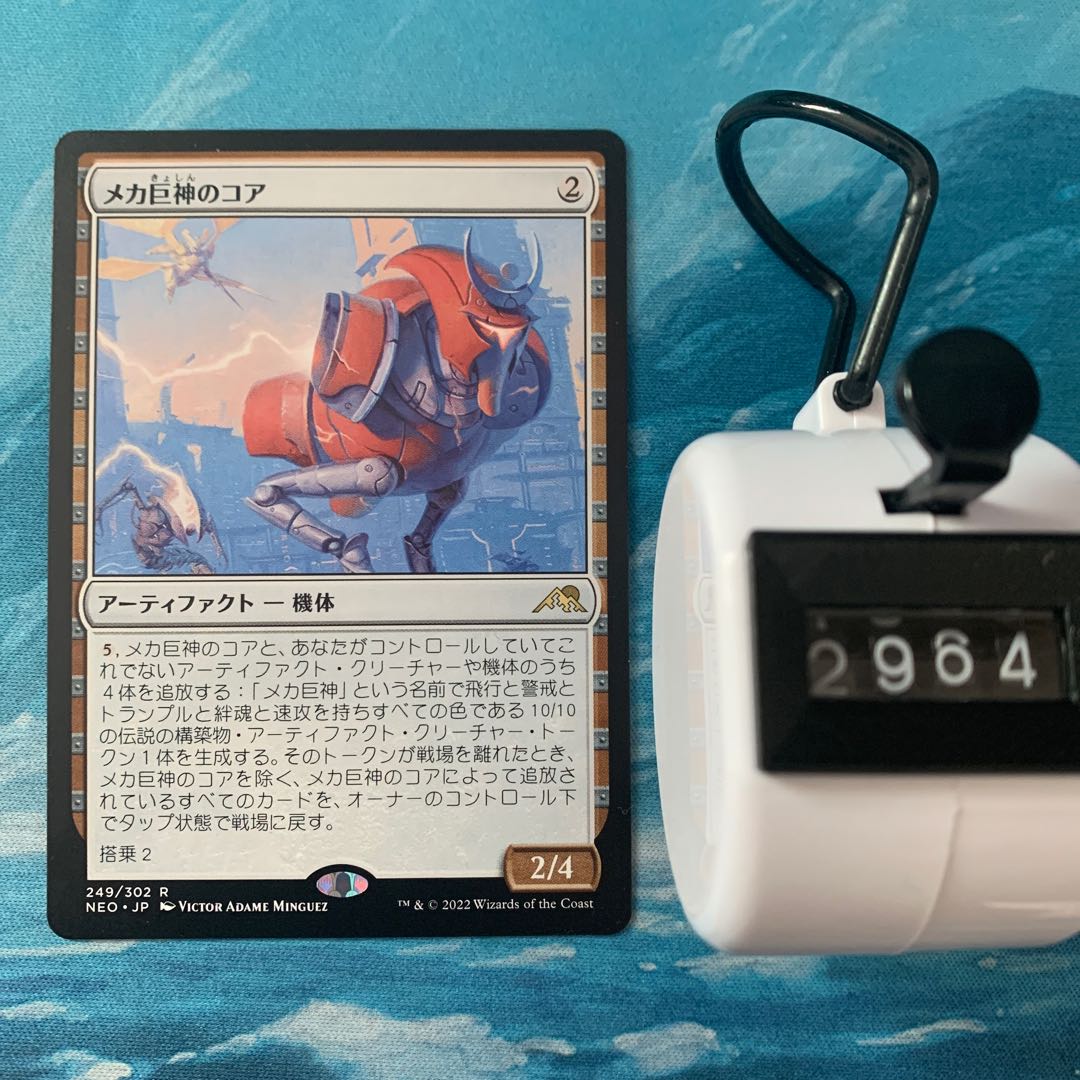 MTG 2枚 メカ巨神のコア