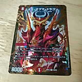 メガマグマドラゴン