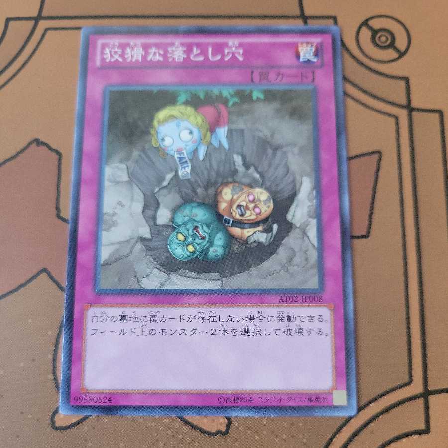 Treacherous Trap Hole Normal AT02