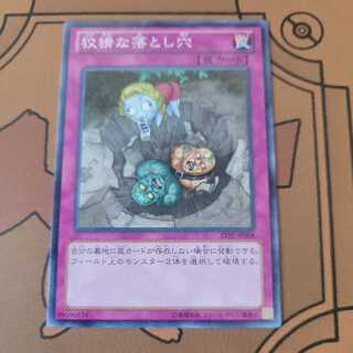 Treacherous Trap Hole Normal AT02