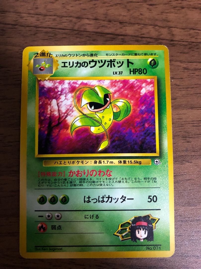ポケモンカードゲーム エリカのウツボット ウツドン マダツボミの通販 Magi トレカ専用フリマアプリ