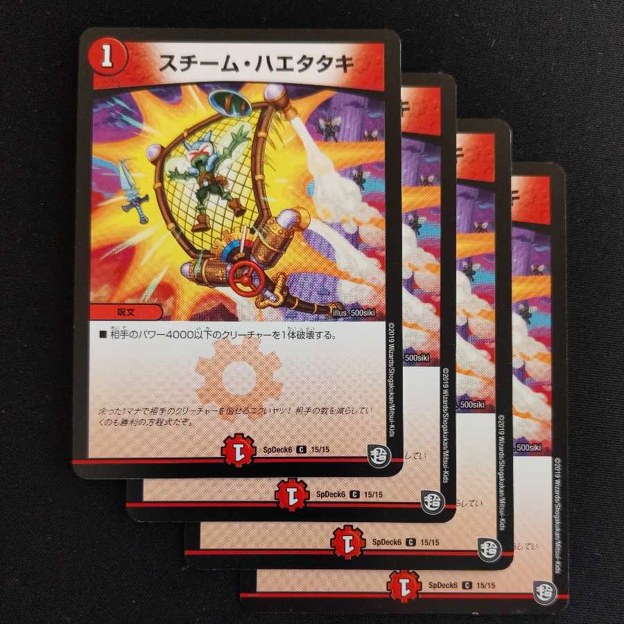 4 pieces of steam haetaki