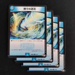 Divine Riptide 4 sheets