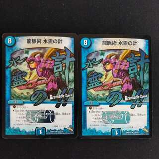 Dragon Vein Technique Water Spirit Meter DC 2pcs