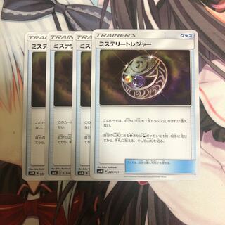 ミステリートレジャー 4枚