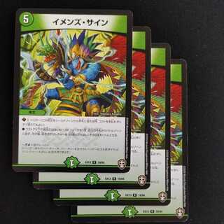 イメンズ・サイン　4枚