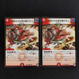 "Lunge through time and space!"　2 copies