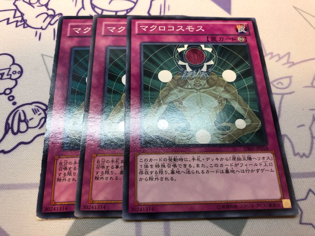 Macro Cosmos Normal 3pcs