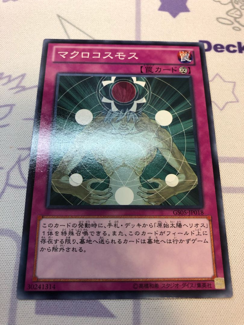 Macro Cosmos Normal 3pcs