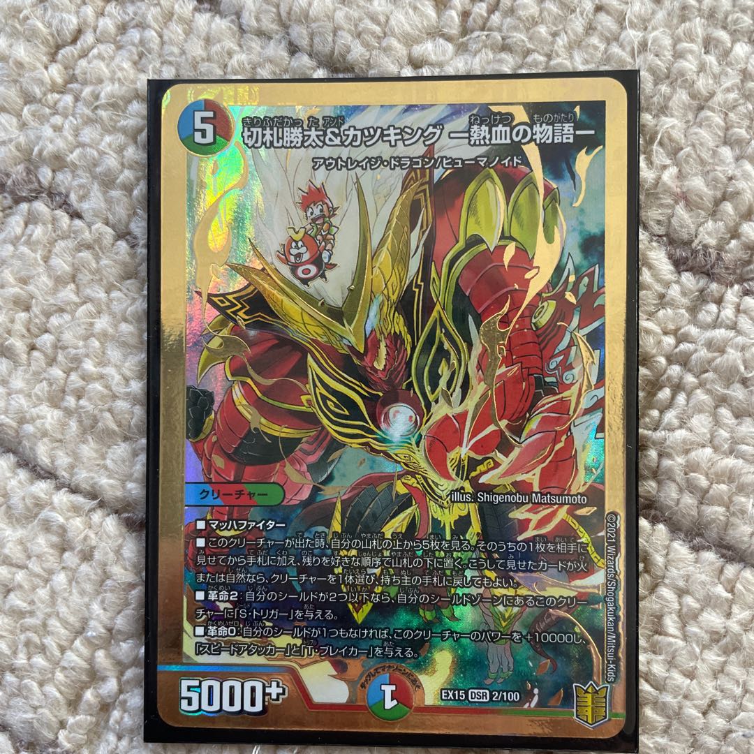 Trump card Katsuta & Katsu King