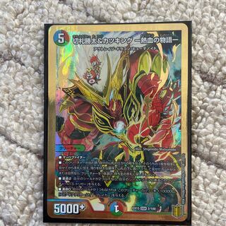 Trump card Katsuta & Katsu King