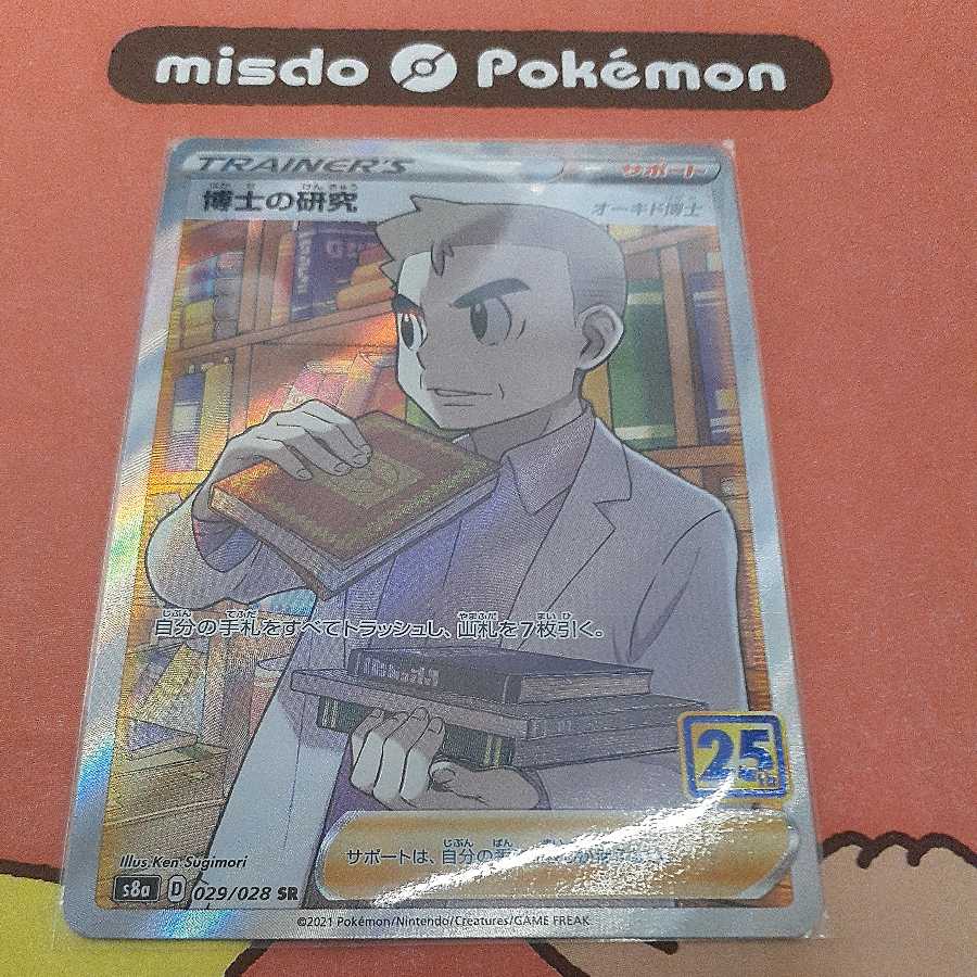 Professor's Research (Professor Magnolia) [Dr. Orchid] SR