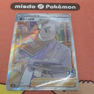 Professor's Research (Professor Magnolia) [Dr. Orchid] SR