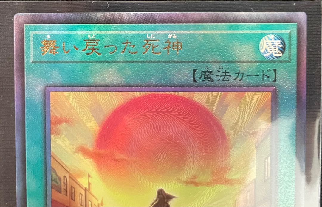 The Reaper Who Came Back Ultimate Rare