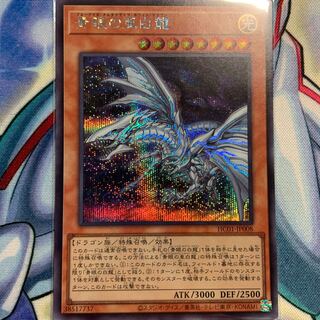 SE] Blue-Eyes Alternative White Dragon 1 piece HC01-JP008