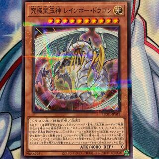 【P】究極宝玉神 レインボー・ドラゴン 1枚 HC01-JP018