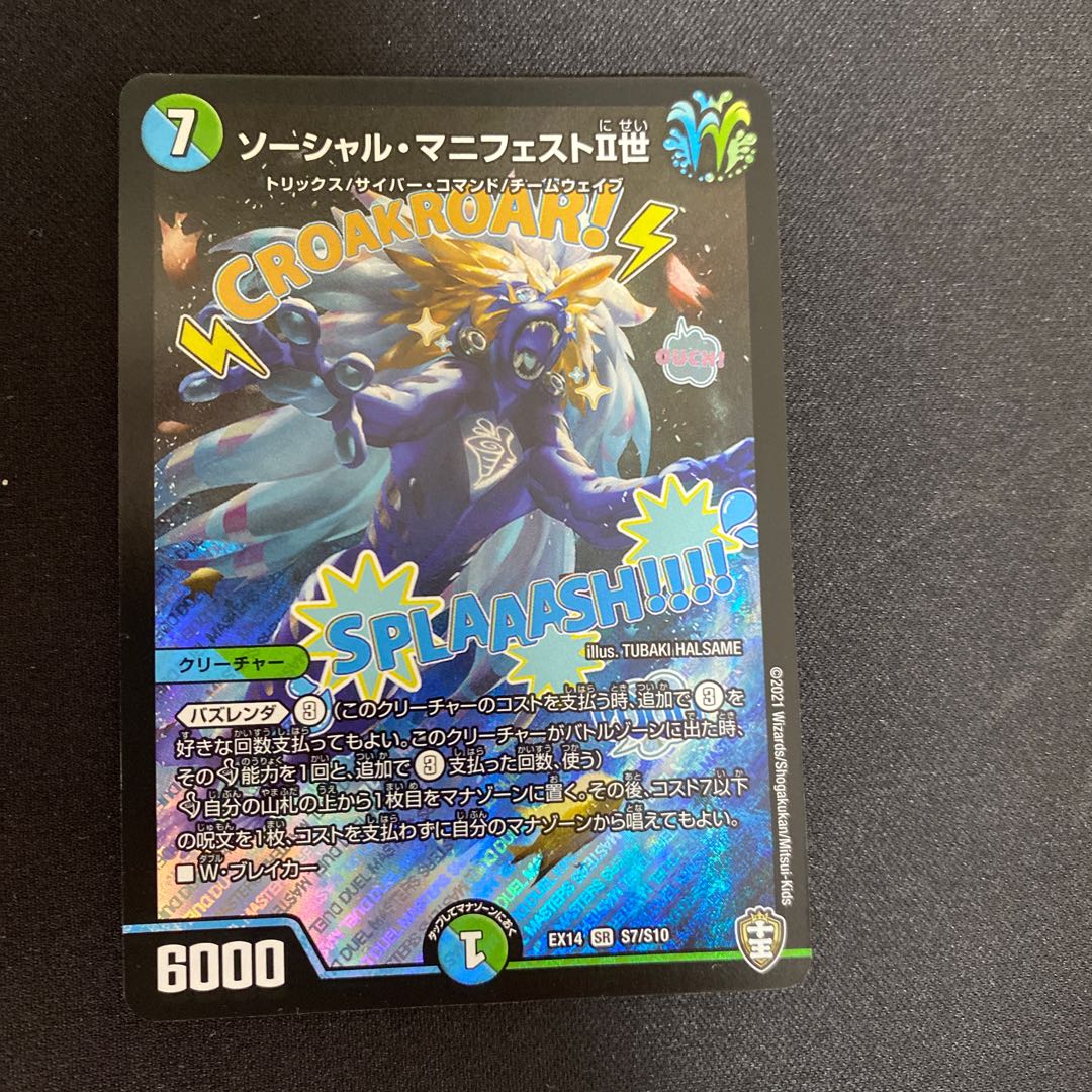 Social Manifest II SR