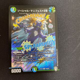 Social Manifest II SR