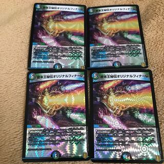 King Terminus Secrets Original Finale