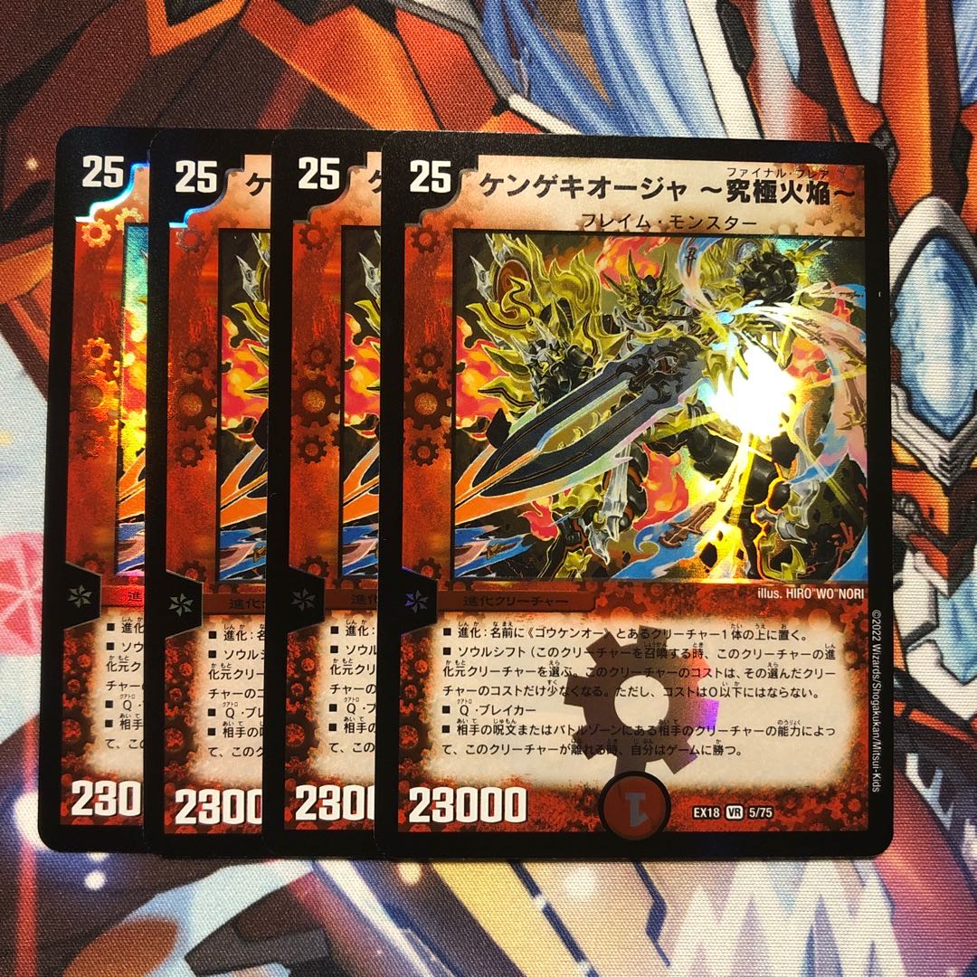 Kengeki Oja - Ultimate Fire Flame - 4 sheets