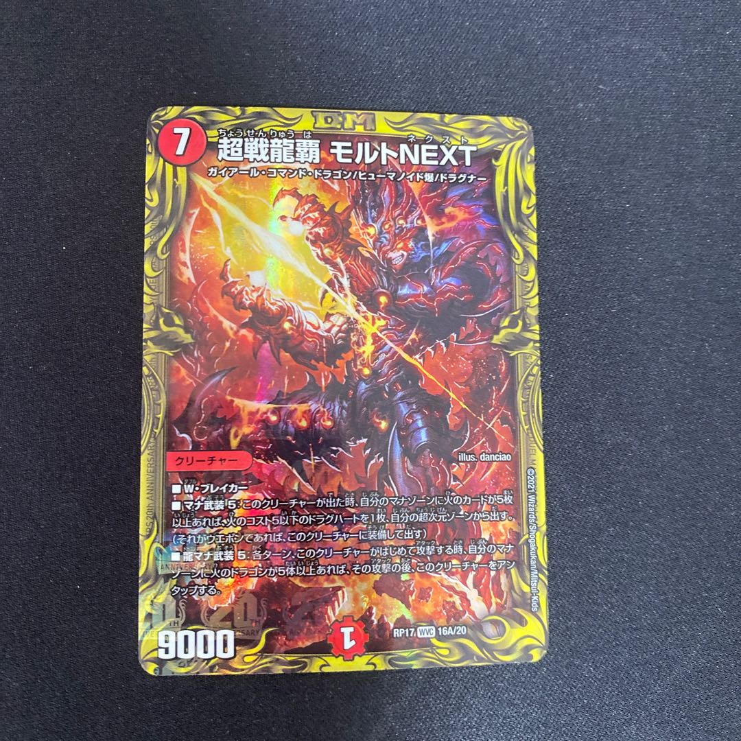 Psychic Senryuha Malt NEXT (20th rare specification)
