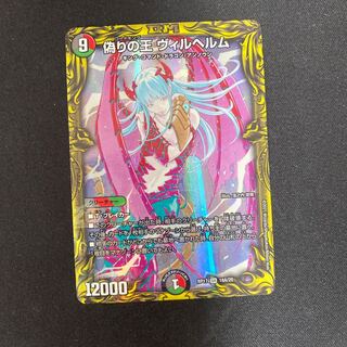 King of Jilt, Wilhelm (20th rare specification)