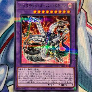 P] Chimeratech Overdragon 1 piece HC01-JP017
