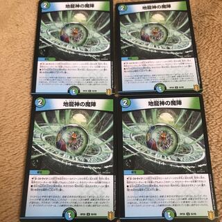 kaz様専用　地龍神の魔陣　16枚　