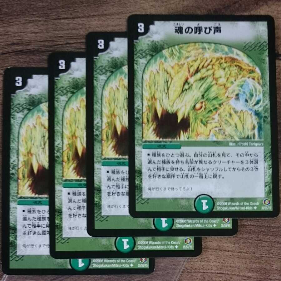 The Call of the Early Soul