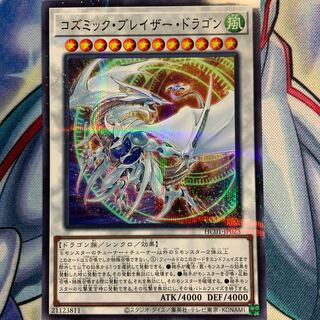 【P】コズミック・ブレイザー・ドラゴン 1枚 HC01-JP025