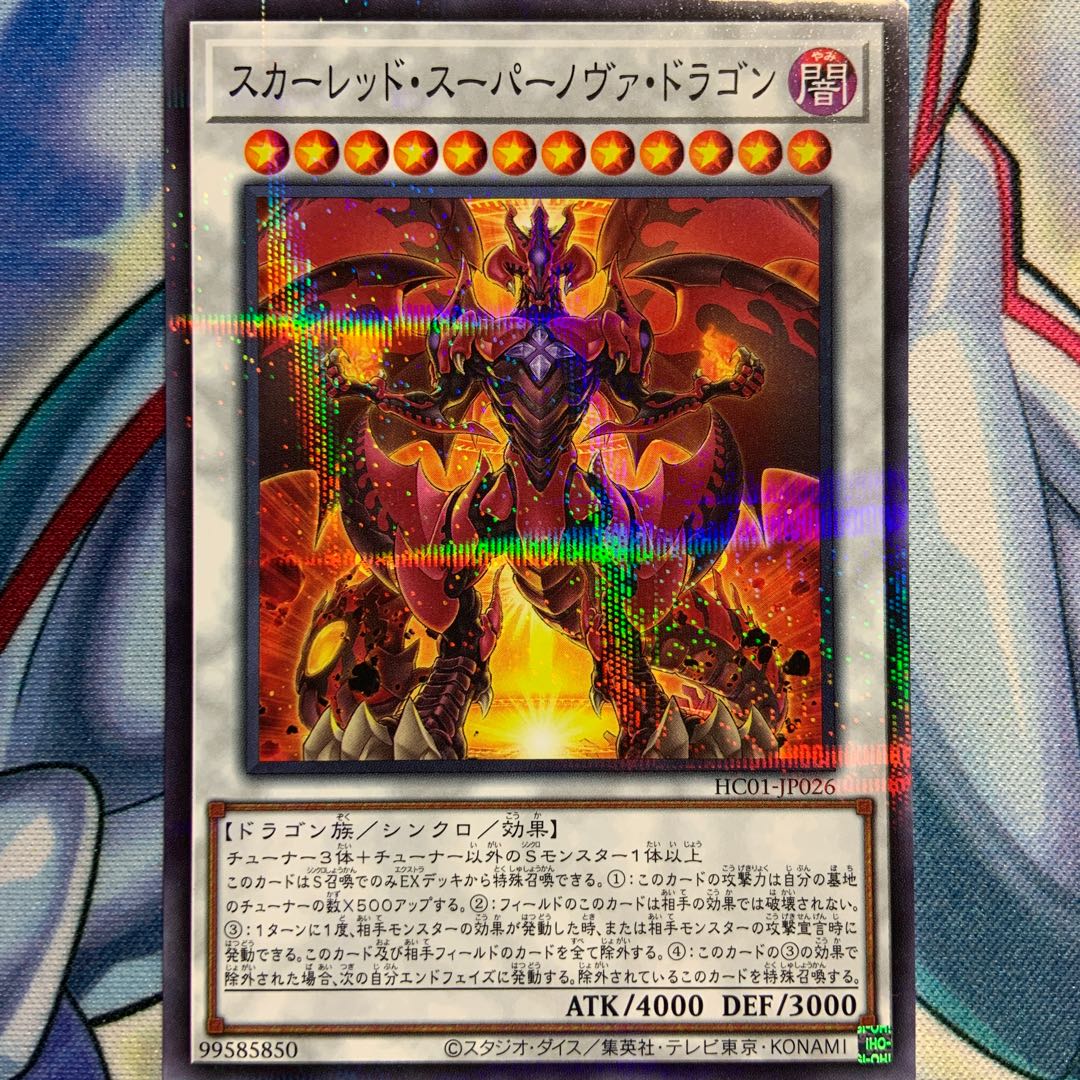 P] Red Supernova Dragon 2pcs HC01-JP026