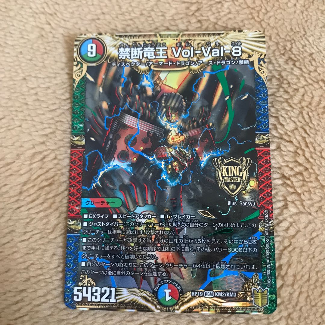 Forbidden Dragon King Vol-Val-8