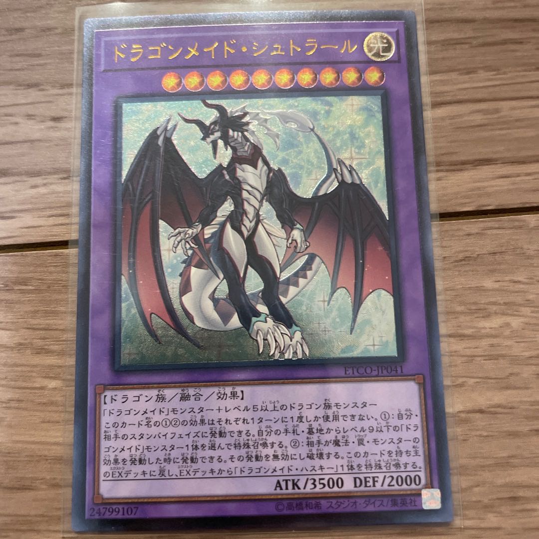 [Yu-Gi-Oh] Dragonmaid Sheou Ultra