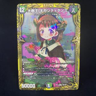 Gigandidanos, the Great Tree King KGM 20thB