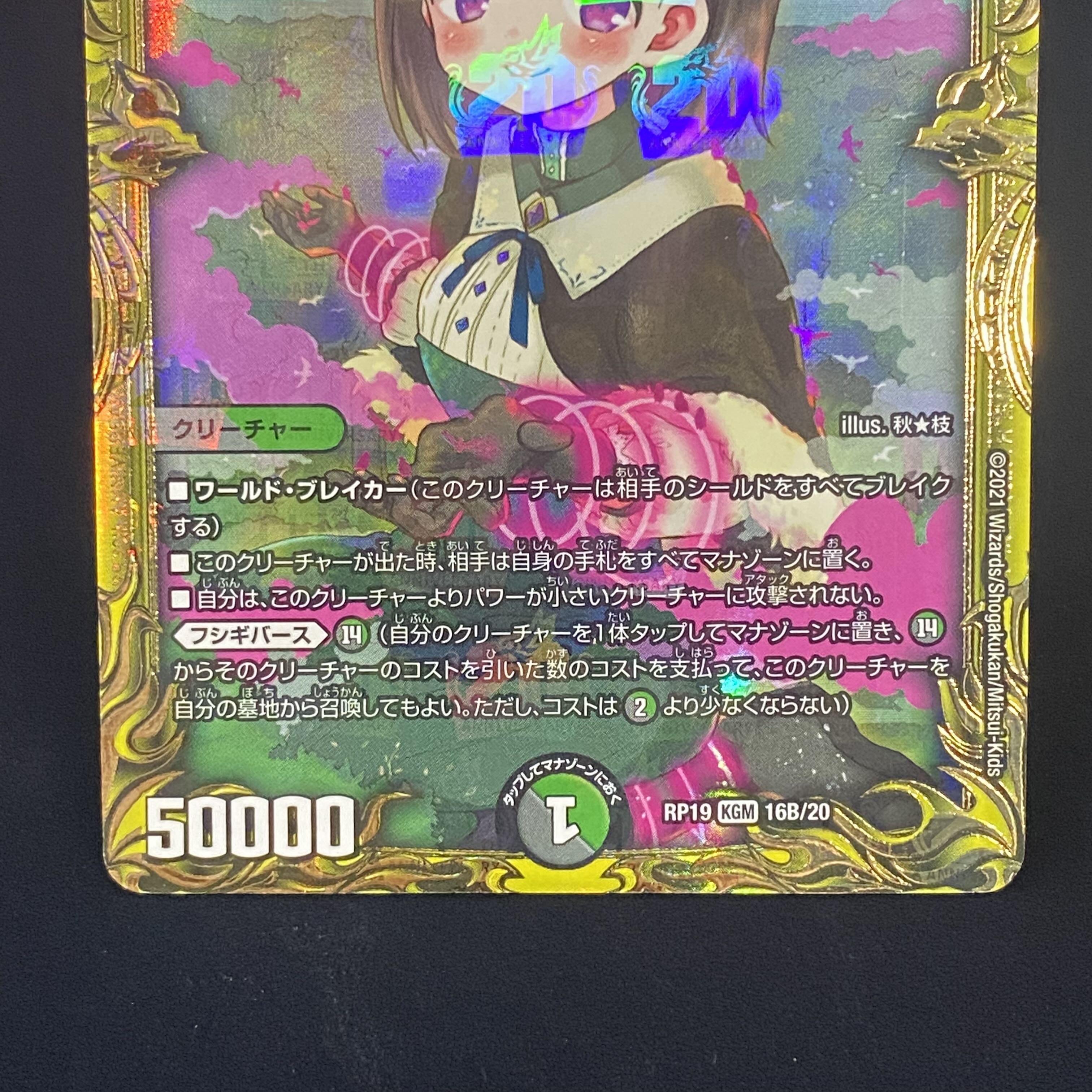 Gigandidanos, the Great Tree King KGM 20thB